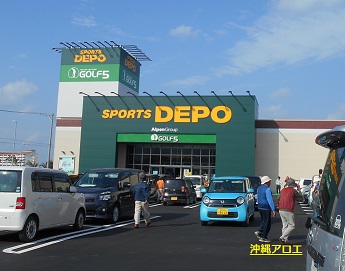 ＤＥＰＯ